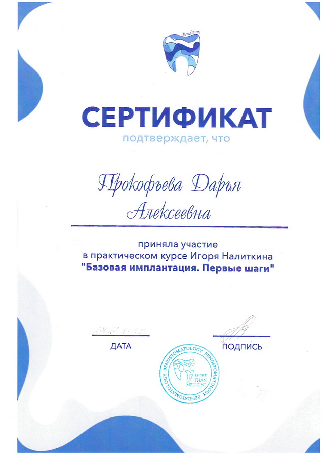 сертификат Прокофьева